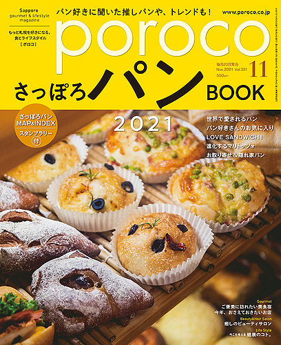 poroco ポロコ パン特集 5冊 北海道 札幌 さっぽろ | serviciotecnicohp.cl