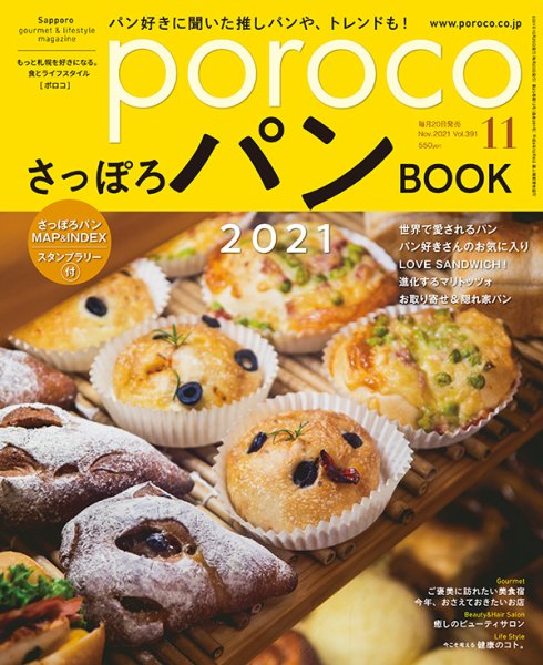 poroco（ポロコ） 2021年11月号 (発売日2021年10月20日) 表紙