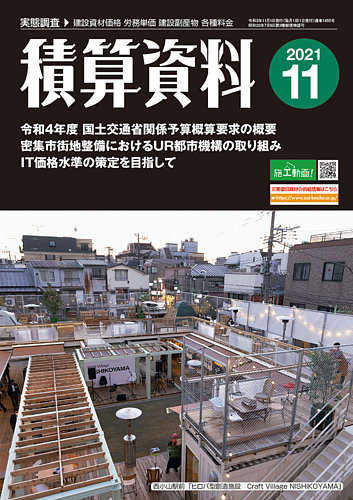 積算資料の最新号 21年11月号 発売日21年10月22日 雑誌 定期購読の予約はfujisan