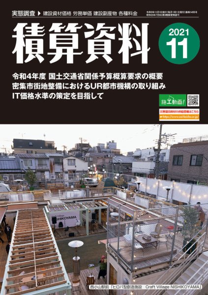 積算資料　奇数月号 2021年11月号 (発売日2021年10月20日) 表紙