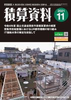 積算資料　2、5、8、11月号 2021年11月号 表紙