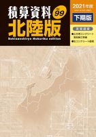 積算資料　北陸版 2021年下期 表紙