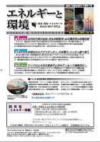 エネルギーと環境 2646 表紙