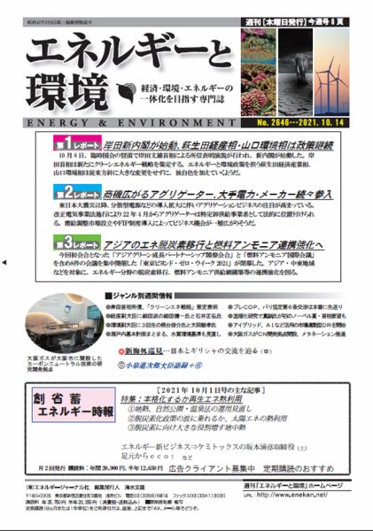 エネルギーと環境 2646 (発売日2021年10月14日) 表紙