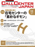 月刊コールセンタージャパン 274号 表紙