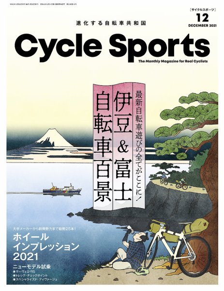 Cycle Sports（サイクルスポーツ） 2021年12月号 (発売日2021年10月20日) 表紙