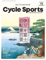 Cycle Sports（サイクルスポーツ） 2021年12月号 表紙