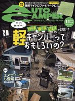 AutoCamper（オートキャンパー） 2021年11月号 (発売日2021年10月15日) 表紙