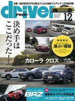 driver（ドライバー） 2021年12月号 表紙