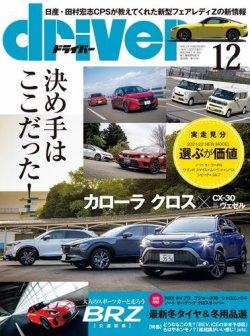 driver（ドライバー） 2021年12月号 (発売日2021年10月20日) 表紙
