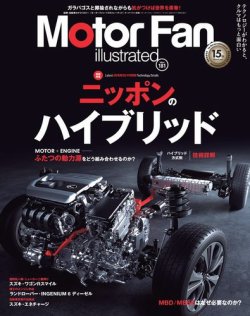 Motor Fan illustrated（モーターファン・イラストレーテッド） Vol.181 (発売日2021年10月15日) 表紙