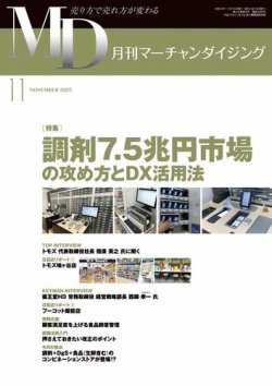 月刊マーチャンダイジング 286 (発売日2021年10月20日) 表紙