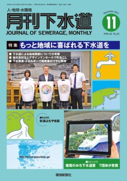 月刊下水道 2021年11月号 (発売日2021年10月15日) 表紙