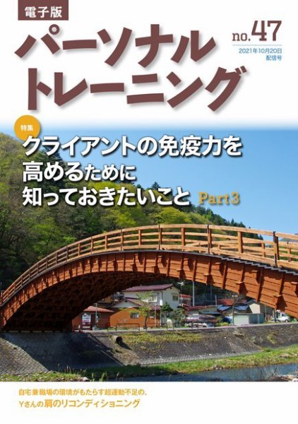 パーソナルトレーニング No.47 (発売日2021年10月20日) 表紙