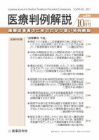 医療判例解説 Vol.094 表紙