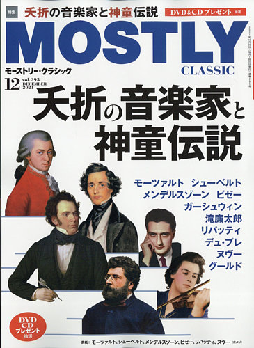 Mostly Classic モーストリー クラシック の最新号 295 発売日2021年10月20日 雑誌 電子書籍 定期購読の予約はfujisan