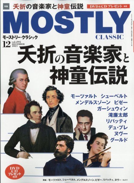MOSTLY CLASSIC(モーストリー・クラシック） 295 (発売日2021年10月20日) 表紙