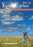 Yano E plus（ヤノイープラス） No.163 表紙