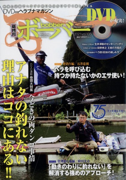 ボーバー Vol.105 (発売日2021年10月14日) 表紙