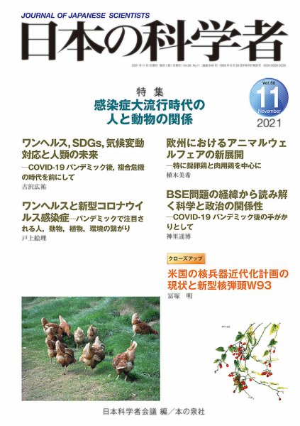 日本の科学者 2021年11月号 (発売日2021年10月20日) 表紙