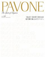 PAVONE（パボーネ） vol. 60 表紙