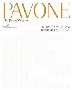 PAVONE（パボーネ） vol. 60 (発売日2021年10月20日) 表紙