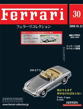 Ferrari（フェラーリコレクション） 第30号 (発売日2008年10月08日) 表紙