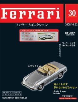 Ferrari（フェラーリコレクション） 第30号 (発売日2008年10月08日