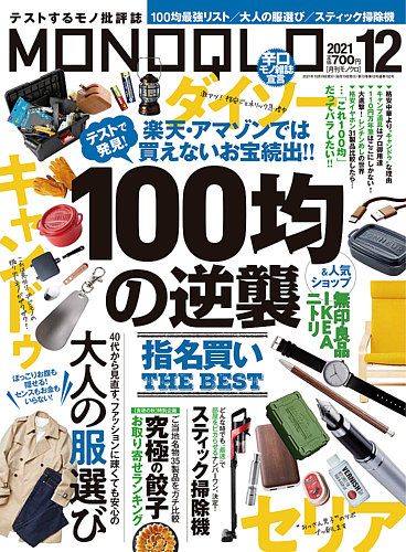 Monoqlo モノクロ 最新号 21年12月号 発売日21年10月19日