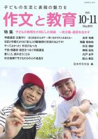 作文と教育 2021年10-11月号 表紙