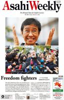 週刊英和新聞Asahi Weekly （朝日ウイークリー） 2021年10/17号 表紙