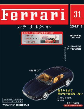 Ferrari（フェラーリコレクション） 第31号 (発売日2008年10月22日) 表紙