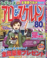 レディース アロー&スケルトン 2021年12月号 表紙