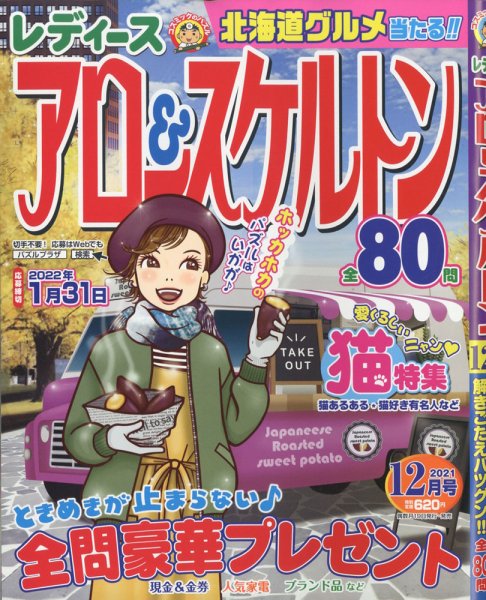 レディース アロー&スケルトン 2021年12月号 (発売日2021年10月19日) 表紙