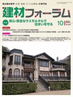 建材フォーラム 2021年10月号 表紙