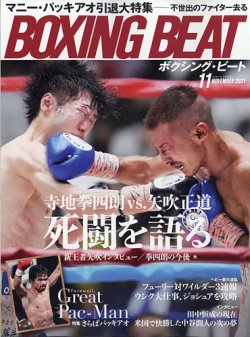 BOXING BEAT（ボクシング・ビート） 2021年11月号 (発売日2021年10月15日) 表紙