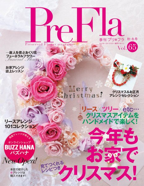 プリ＊フラ Vol.65 (発売日2021年10月18日) 表紙