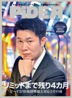 PiDEA X（ピデア エックス） Vol.182 表紙