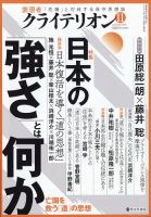 表現者クライテリオン 2021年11月号 表紙