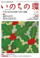 いのちの環 No.140 表紙