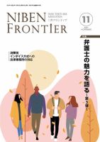 NIBEN Frontier[二弁フロンティア]  2021年11月号 表紙