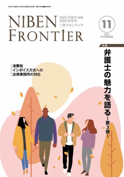 NIBEN Frontier[二弁フロンティア]  2021年11月号 (発売日2021年10月20日) 表紙