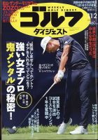 週刊ゴルフダイジェスト 2021月11月2日号 表紙