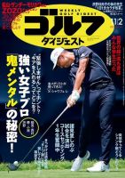 週刊ゴルフダイジェスト 2021月11月2日号 (発売日2021年10月19日) 表紙