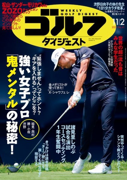 週刊ゴルフダイジェスト 2021月11月2日号 (発売日2021年10月19日) 表紙