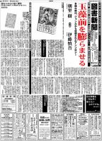 図書新聞 表紙