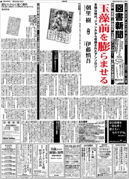 図書新聞 3516号 (発売日2021年10月18日) 表紙