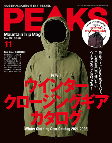 Peaks ピークス の最新号 2021年11月号 発売日2021年10月15日 雑誌 電子書籍 定期購読の予約はfujisan