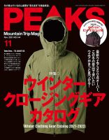 PEAKS（ピークス） 2021年11月号 表紙