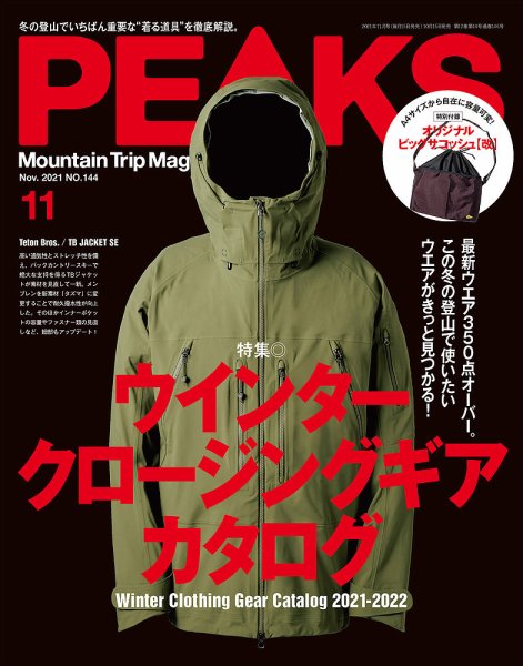 PEAKS（ピークス） 2021年11月号 (発売日2021年10月15日) 表紙